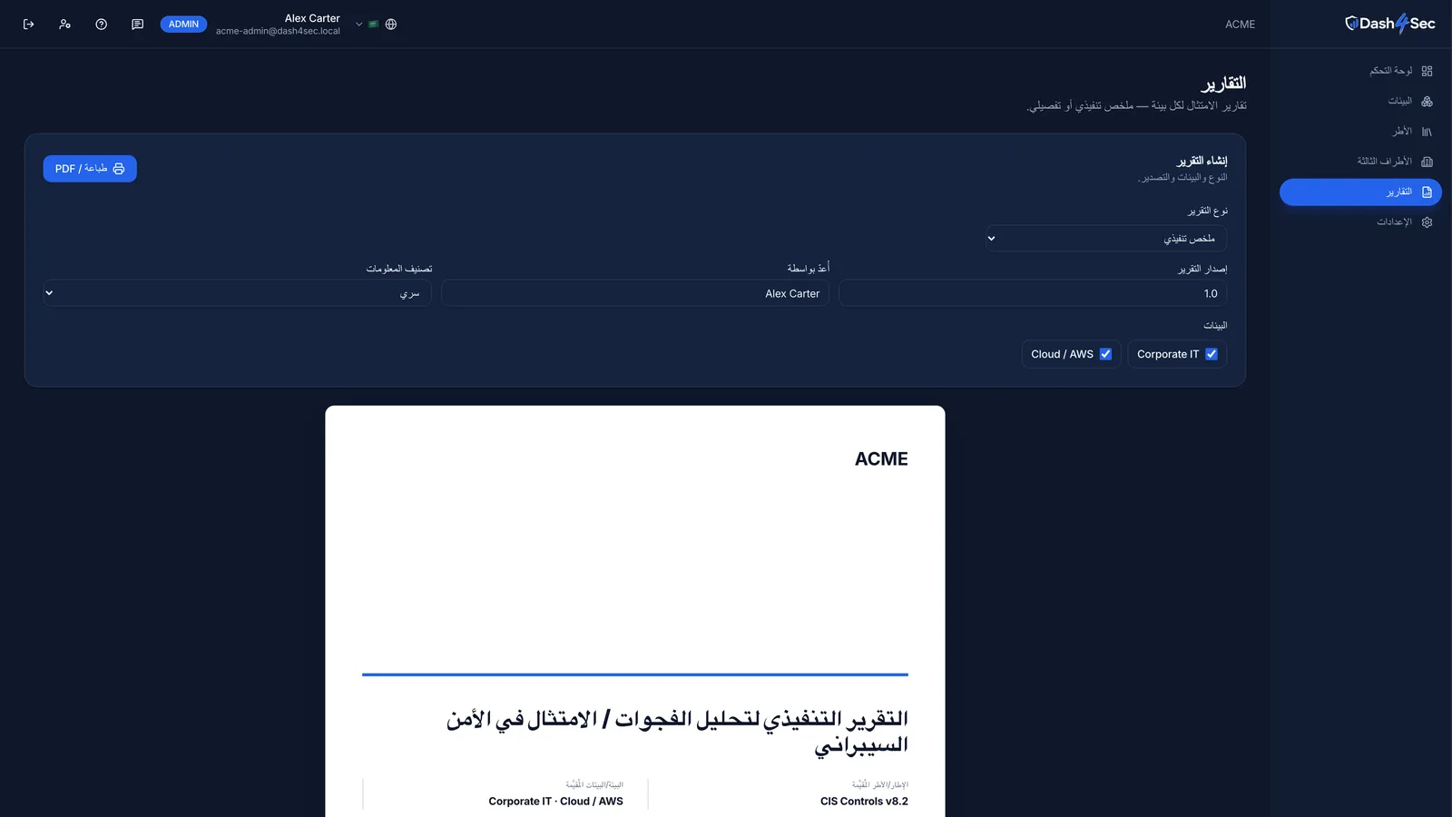 من البيانات إلى التقرير التنفيذي.