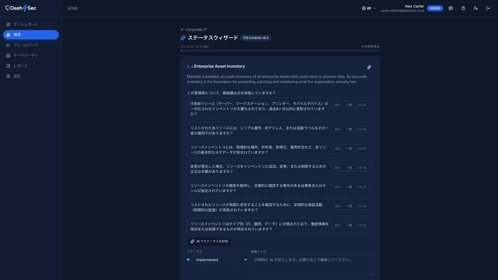 詰まらずにステータスを入力。