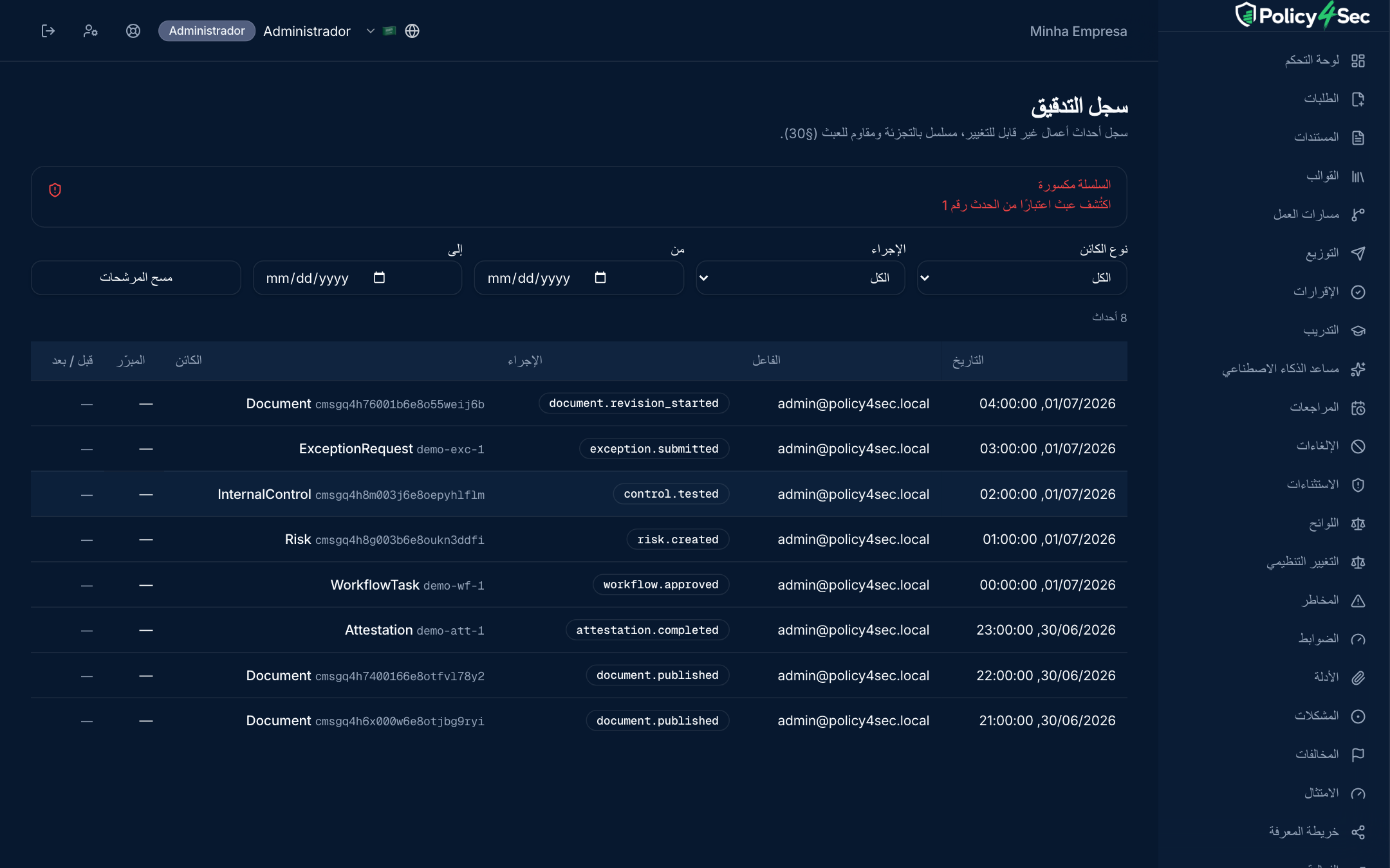 تدقيق غير قابل للتعديل